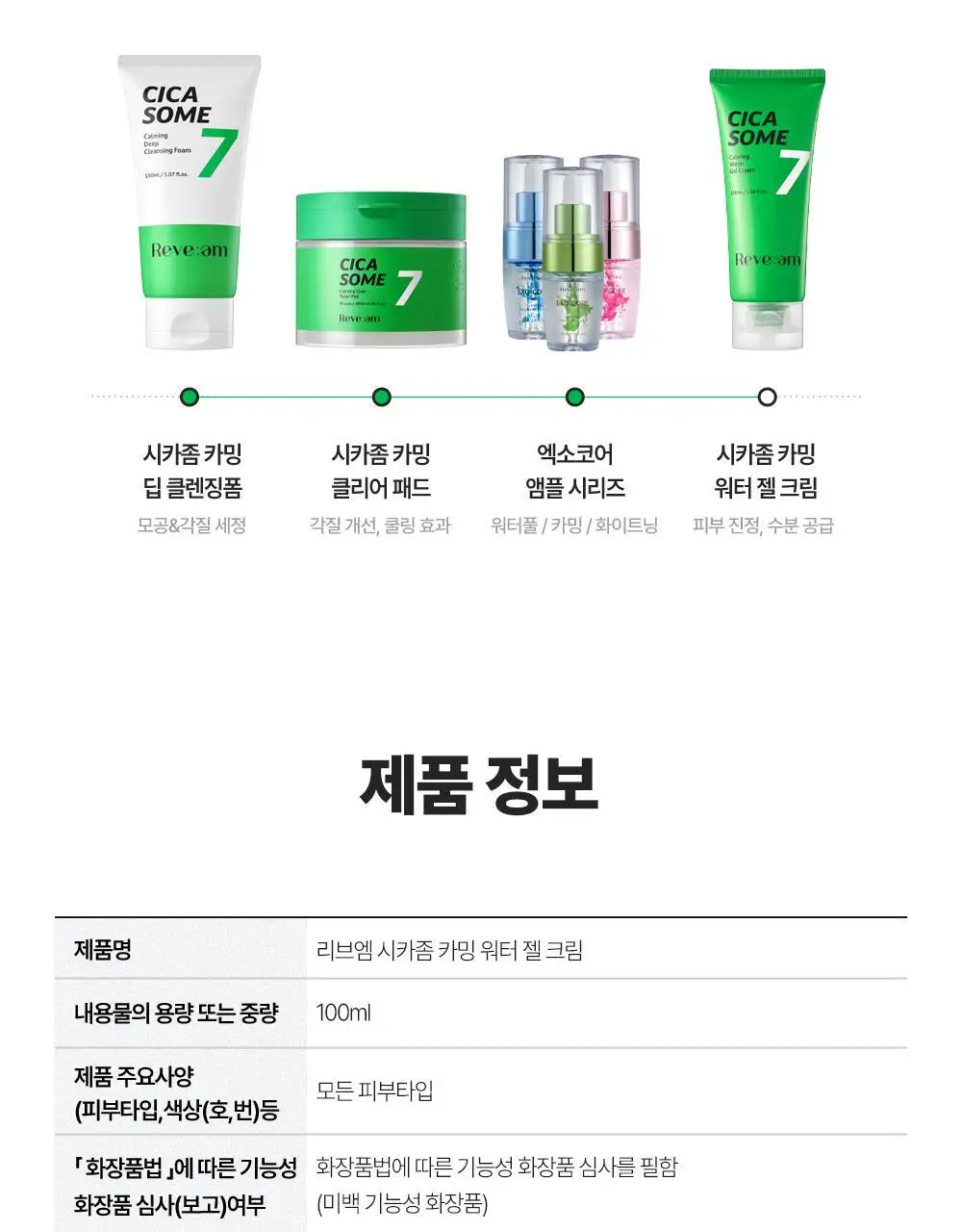 [화잘먹 엑소좀진정크림] 리브엠 시카좀 카밍 워터 젤크림 100ml 상세페이지 39